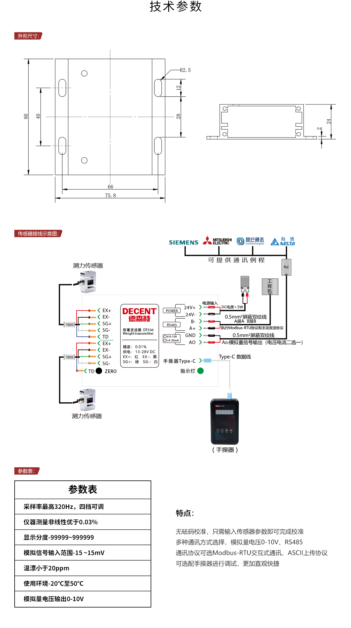 DT530详情.jpg